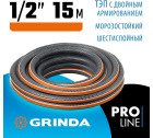 Поливочный шланг GRINDA PROLine ULTRA 6 1/2" 15 м 30 атм шестислойный двойное армированиие в Хабаровскe