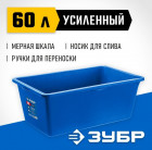 ЗУБР  60 л, первичный высокопрочный пластик, Усиленный прямоугольный строительный таз, МАСТЕР (06096-65) в Хабаровскe