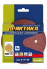 Круги шлифовальные на липкой основе ПРАКТИКА 6 отверстий, 150 мм P 100 (5шт.) картонный подвес в Хабаровскe