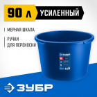 ЗУБР  90 л, первичный высокопрочный пластик, Усиленный круглый строительный таз, МАСТЕР (06094-90) в Хабаровскe
