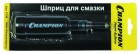 Масленка Champion Premium в Хабаровскe
