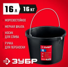 Строительное ведро ЗУБР, 16 л, ударопрочный пластик, с носиком в Хабаровскe