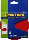 Липучка д/опорной тарелки Velcro 150мм Практика в Хабаровскe