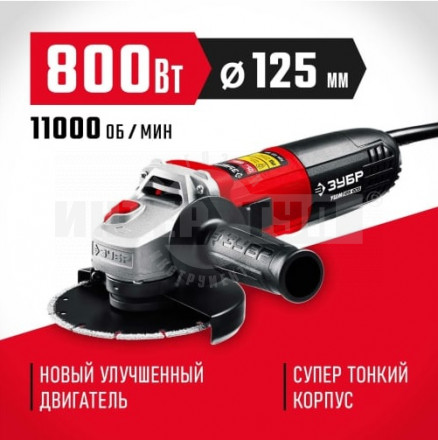 ЗУБР УШМ 125 мм, 800 Вт, компакт купить в Хабаровске