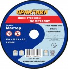 Круг отрезной мет 150х2.0х22 Практика в Хабаровскe