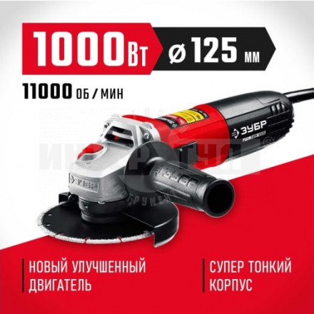 ЗУБР УШМ 125 мм, 1000 Вт, компакт купить в Хабаровске