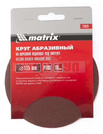 Круг абразивный на ворсовой подложке под липучку, перфорированный, P 280, 150 мм, 5 шт.// MATRIX [3]  купить в Хабаровске