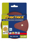 Круги шлифовальные на липкой основе ПРАКТИКА 6 отверстий, 150 мм P 240 (5шт.) картонный подвес в Хабаровскe