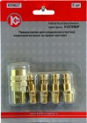 Переходник д/компрессора набор  5пр быстросъемн (050627) Калибр в Хабаровскe