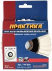 Круг лепестковый полировальный ПРАКТИКА 125 мм крепление М14 войлочный не абразивный толщина 20 мм в Хабаровскe