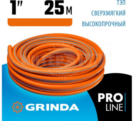 Поливочный шланг GRINDA PROLine FLEX 3 1" 25 м 15 атм из термоэластопласта трёхслойный армированный [3]  купить в Хабаровске