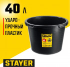 STAYER  STRONG 40 л, Круглый строительный таз, MASTER (06098-40) в Хабаровскe
