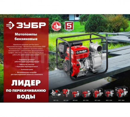 Мотопомпа бензиновая ЗУБР, МП-1000, 1000 л/мин [8]  купить в Хабаровске