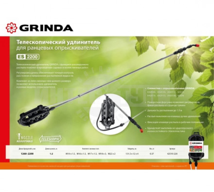 GRINDA  ES-2200 1260-2200 мм, для ранцевых опрыскивателей стеклопластиковый, телескопический удлинит [3]  купить в Хабаровске