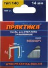 Скобы ПРАКТИКА для степлера, серия Эксперт, 14 мм, Тип 140 толщина, 1,2 мм, ширина 10,6 мм ( 1000 шт в Хабаровскe