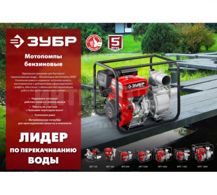 Мотопомпа бензиновая ЗУБР, МП-600, 600 л/мин [8]  купить в Хабаровске