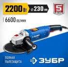 УШМ ЗУБР Профессионал, УШМ-П230-2200 п, 230 мм, 2200 Вт в Хабаровскe