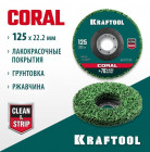 Круг полимерно-шлифовальный синтетический абразивный 125х22,2мм KRAFTOOL CORAL в Хабаровскe