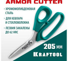 Технические ножницы по кевлару и стекловолокну KRAFTOOL KVLR 205 мм в Хабаровскe
