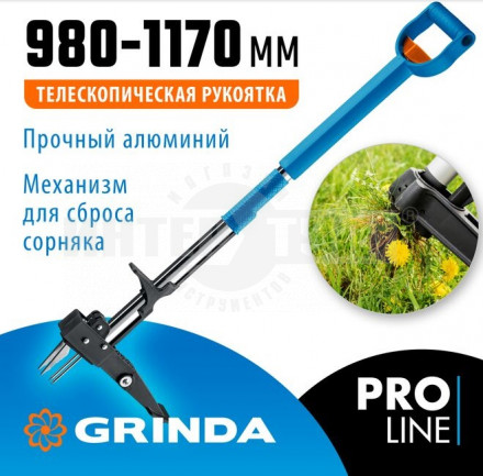 GRINDA  CYCLONE-T, длина 980-1170 мм, алюминиевый корпус, пластиковая D-образная рукоятка, телескопический удалитель сорняков, PROLine (423203) купить в Хабаровске