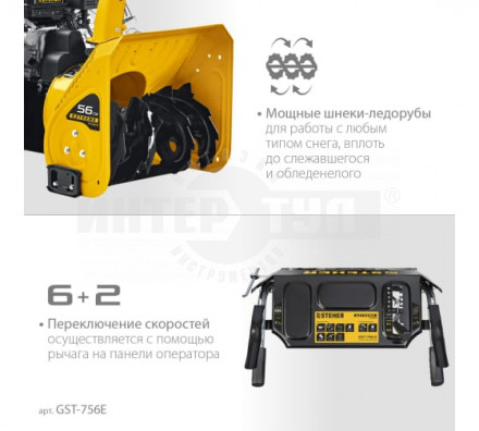 STEHER  56 см, бензиновый снегоуборщик, EXTREM (GST-756E) [6]  купить в Хабаровске