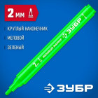 ЗУБР  ММ-400, зеленый, 2 мм, круглый, меловой маркер, Профессионал (06332-4) в Хабаровскe