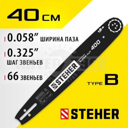 STEHER type B шаг 0.325" паз 1.5 мм 40 см шина для бензопил [3]  купить в Хабаровске