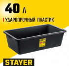 STAYER  STRONG 40 л, Прямоугольный строительный таз, MASTER (06099-40) в Хабаровскe
