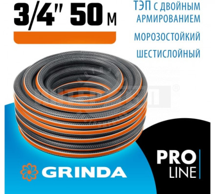 Поливочный шланг GRINDA PROLine ULTRA 6 3/4" 50 м 25 атм шестислойный двойное армированиие купить в Хабаровске