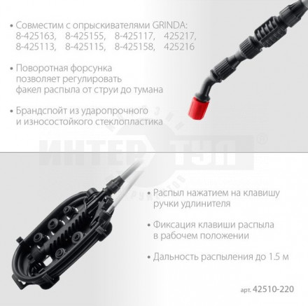 GRINDA  ES-2200 1260-2200 мм, для ранцевых опрыскивателей стеклопластиковый, телескопический удлинит [5]  купить в Хабаровске