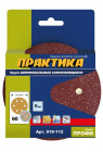Круги шлифовальные на липкой основе ПРАКТИКА 6 отверстий 150 мм P 60 (5шт.) картонный подвес в Хабаровскe