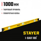 STAYER I-Bar180 1000 мм двутавровый уровень в Хабаровскe