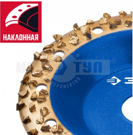 ЗУБР №3 Наклонная обдирочно-шлифовальная чашка, крупное зерно ВК8, 125 мм [2]  купить в Хабаровске