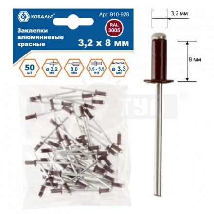 Заклепки 3.2х_8мм 50шт алюм красные Кобальт [3]  купить в Хабаровске