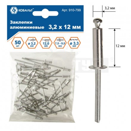 Заклепки 3.2х12мм 50шт алюм Кобальт [2]  купить в Хабаровске