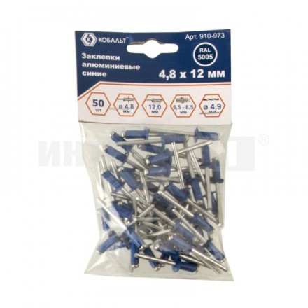Заклепки 4.8х12мм 50шт алюм синие Кобальт [2]  купить в Хабаровске