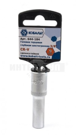 Головка  9мм 3/8" глубок Cr-V Кобальт [3]  купить в Хабаровске