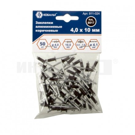 Заклепки 4.0х10мм 50шт алюм коричневые Кобальт [2]  купить в Хабаровске