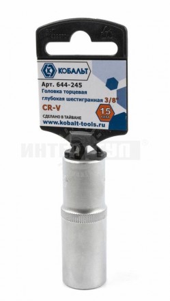 Головка 15мм 3/8' глубок Cr-V Кобальт купить в Хабаровске