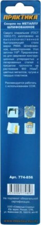 Сверло мет ц/х _9.5х178мм Р6М5 Практика [2]  купить в Хабаровске