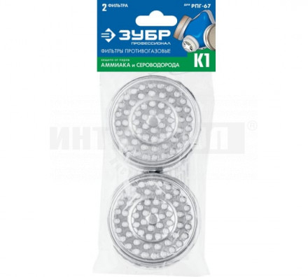Фильтр д/РПГ-67 2шт марка К1 от паров аммиака/сероводорода Зубр [2]  купить в Хабаровске