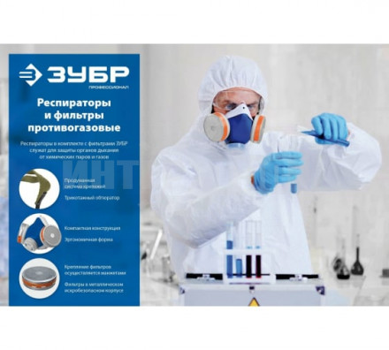 Фильтр д/РПГ-67 2шт марка К1 от паров аммиака/сероводорода Зубр [4]  купить в Хабаровске