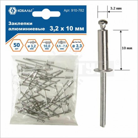 Заклепки 3.2х10мм 50шт алюм Кобальт [3]  купить в Хабаровске