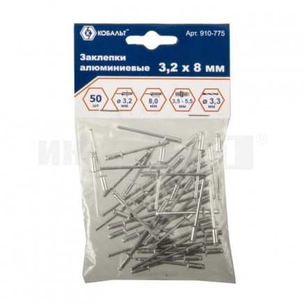 Заклепки 3.2х_8мм 50шт алюм Кобальт [2]  купить в Хабаровске