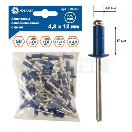 Заклепки 4.8х12мм 50шт алюм синие Кобальт [3]  купить в Хабаровске