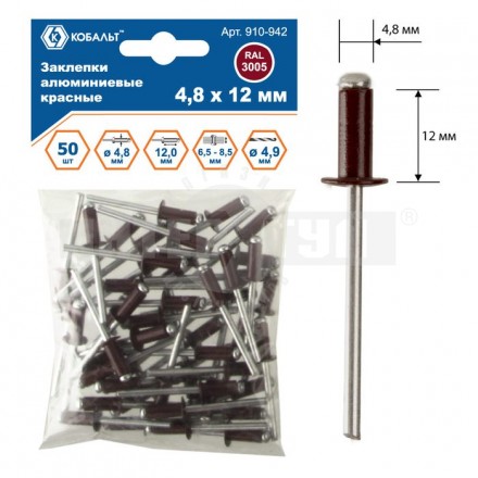 Заклепки 4.8х12мм 50шт алюм красные Кобальт [3]  купить в Хабаровске